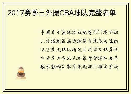 2017赛季三外援CBA球队完整名单