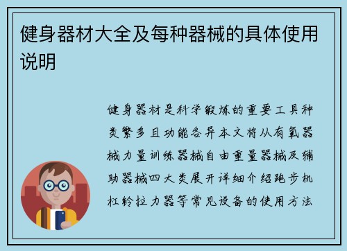 健身器材大全及每种器械的具体使用说明
