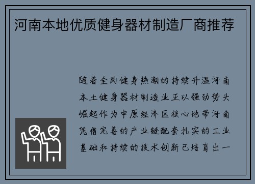 河南本地优质健身器材制造厂商推荐