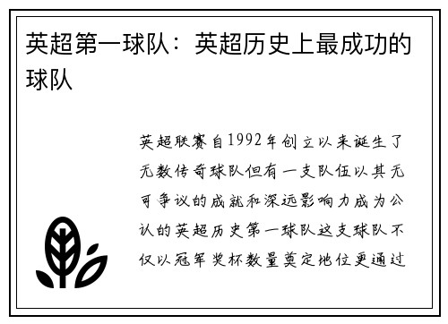 英超第一球队：英超历史上最成功的球队