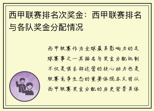 西甲联赛排名次奖金：西甲联赛排名与各队奖金分配情况